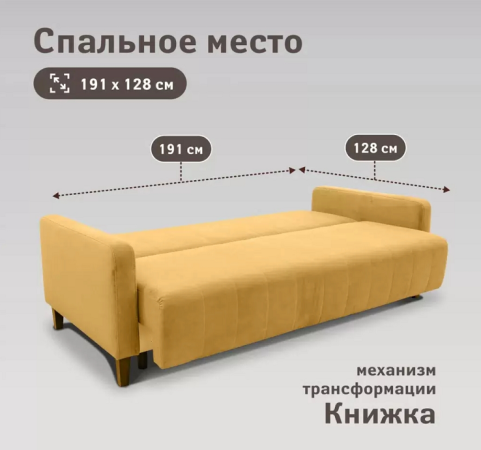 Диван "Шелби" желтый